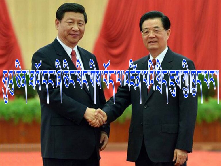 Read more about the article THE TIBET POLICY UNDER HU JINTAO AND XI JINPING: AN ANALYSIS