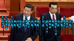 Read more about the article Losing Xi Jing and Gaining Li Keqiang